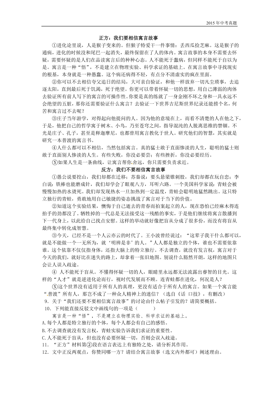 浙江省衢州市中考语文试题含答案.doc