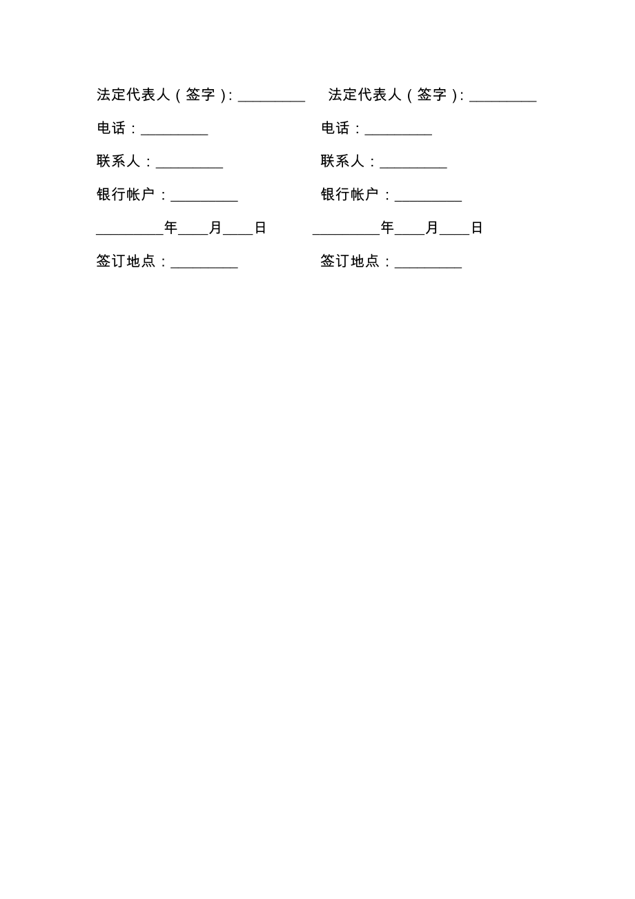 建设工程技术咨询合作合同.doc