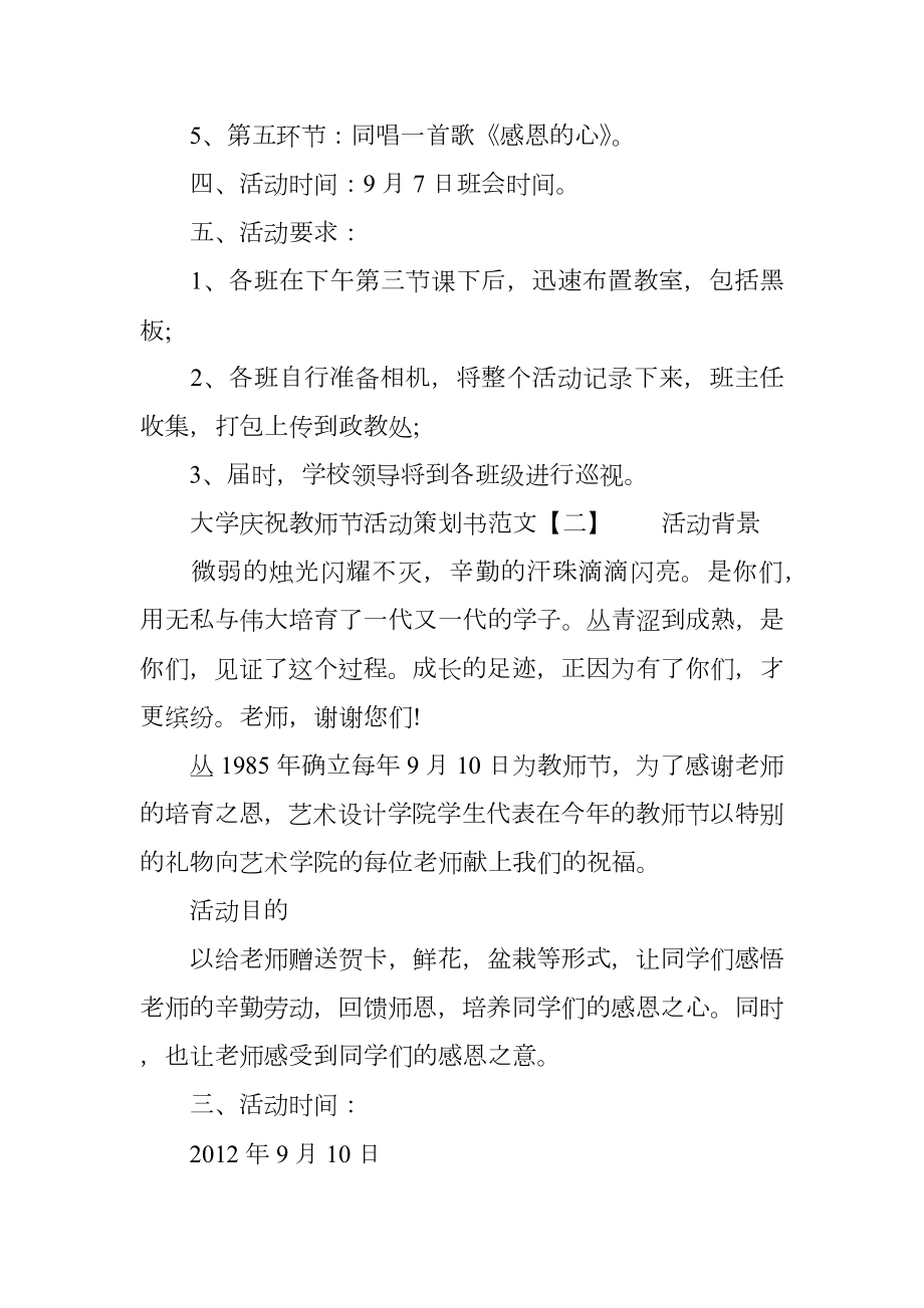 大学庆祝教师节活动策划书范文.doc