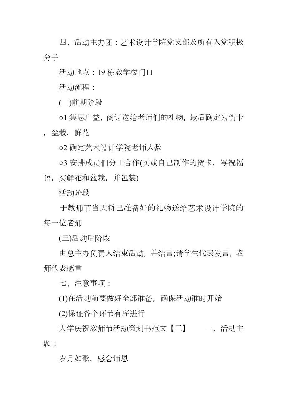 大学庆祝教师节活动策划书范文.doc