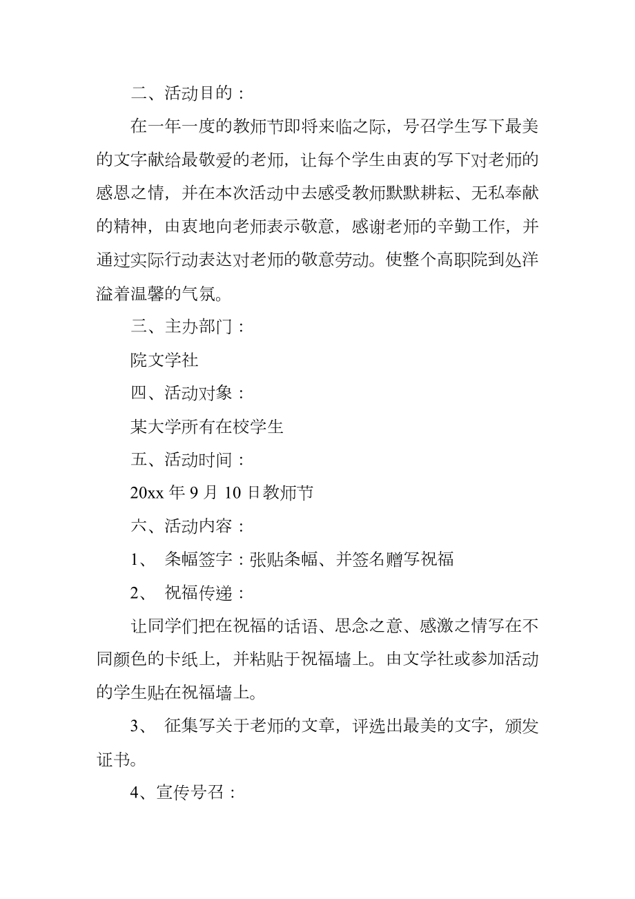 大学庆祝教师节活动策划书范文.doc