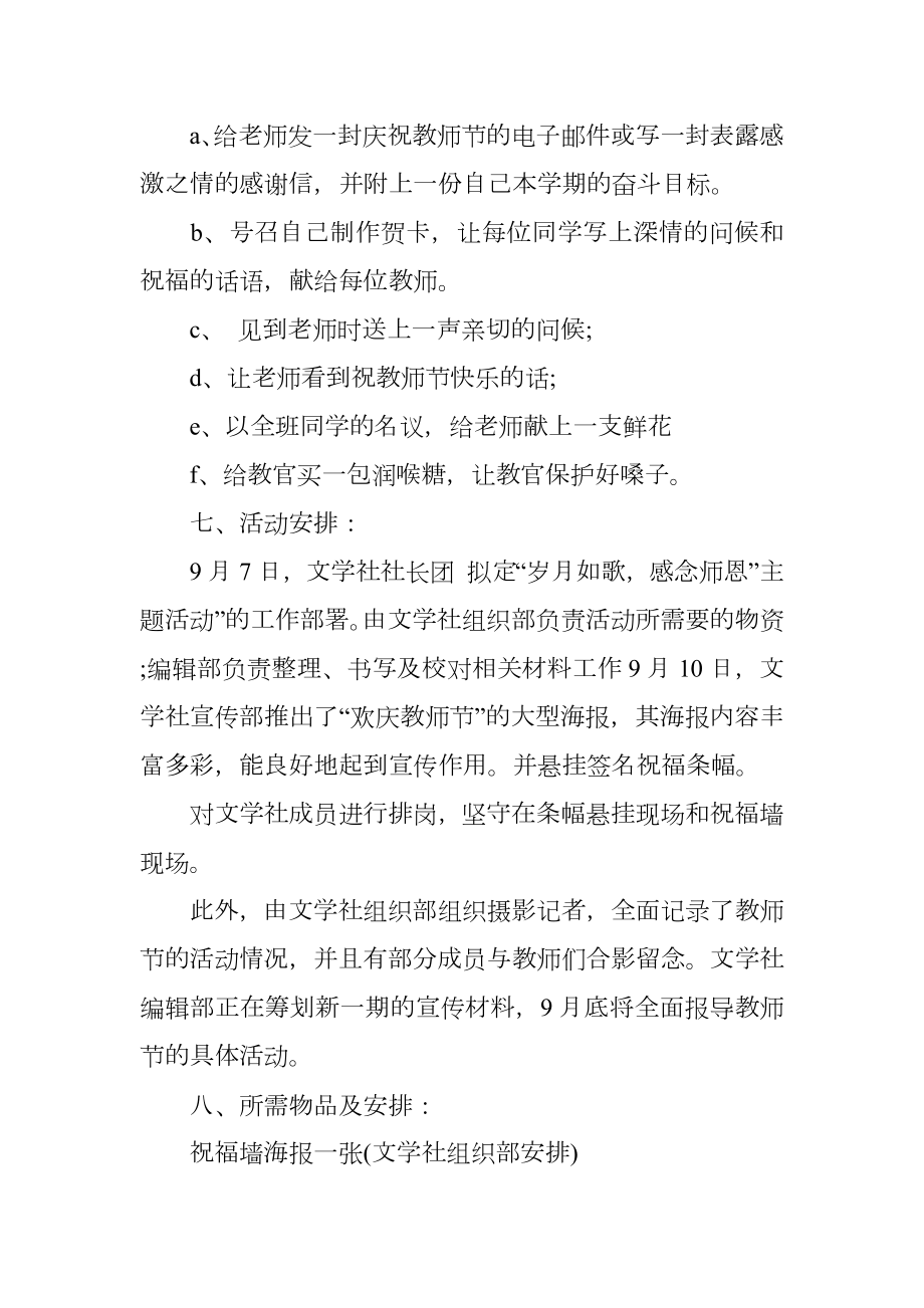 大学庆祝教师节活动策划书范文.doc