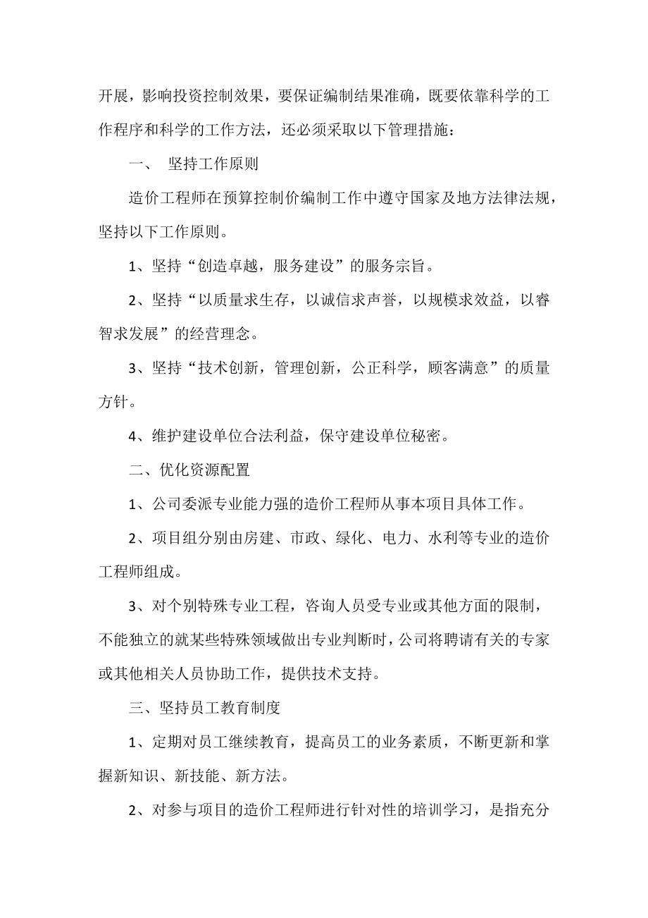 工程量清单及预算控制价编制工作方案.doc