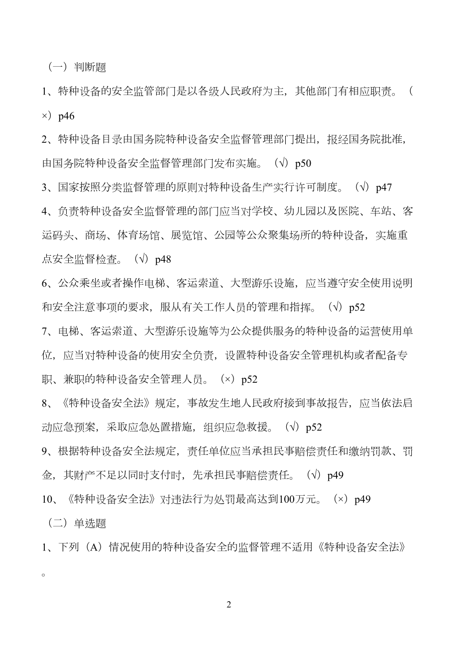 特种设备安全法知识竞赛试题(附答案).doc