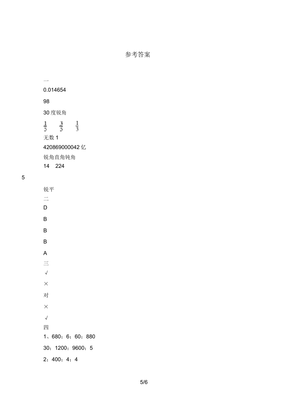 人教版四年级数学下册期末考试卷及参考往年题考.doc