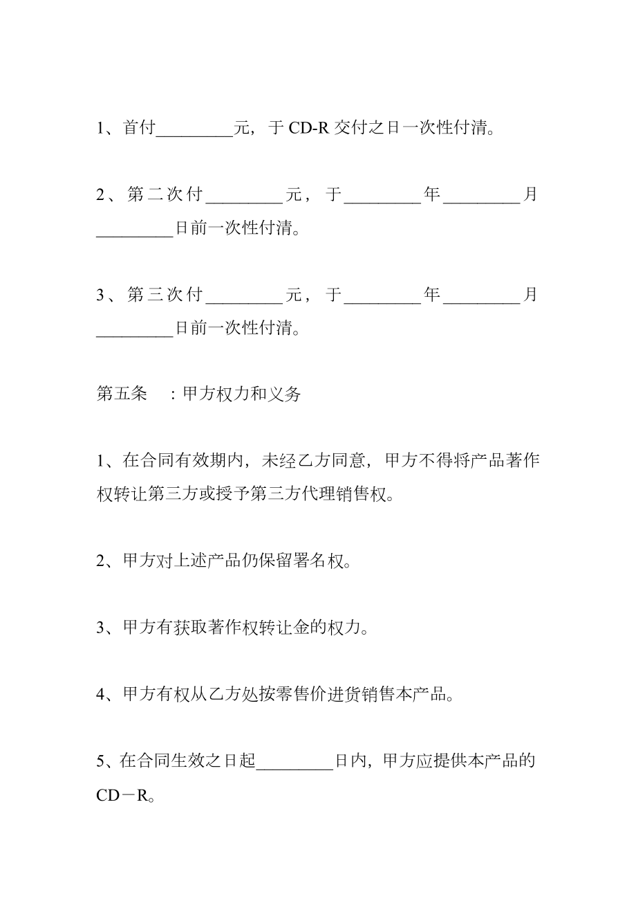 光盘著作权转让合同.doc