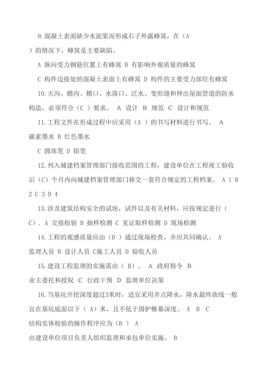 上海监理工程师JS证复习题.doc