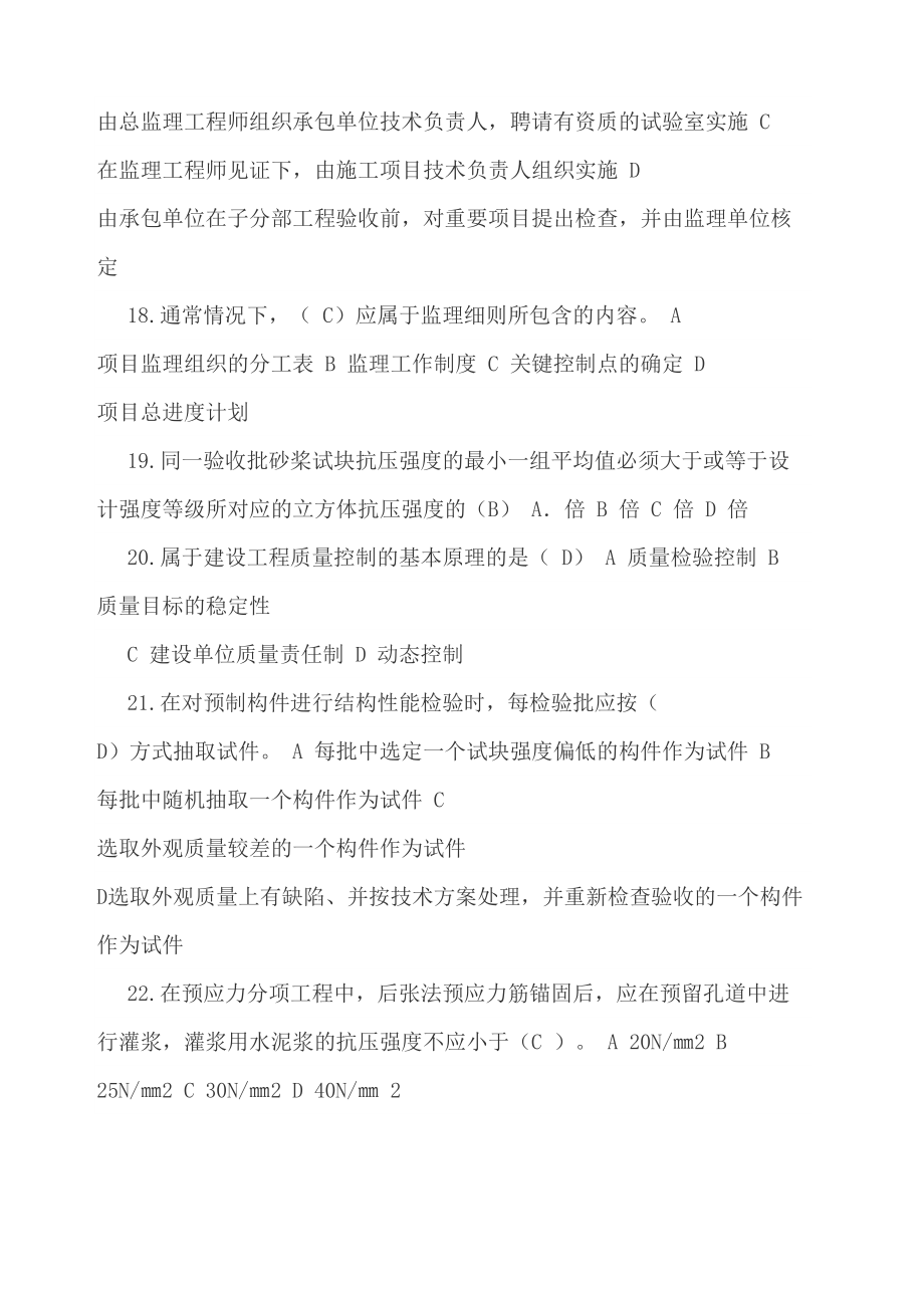 上海监理工程师JS证复习题.doc