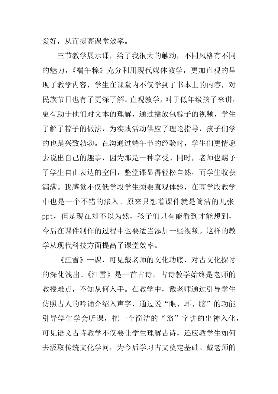 2023年教师寒假期间集中培训心得体会(三篇).doc