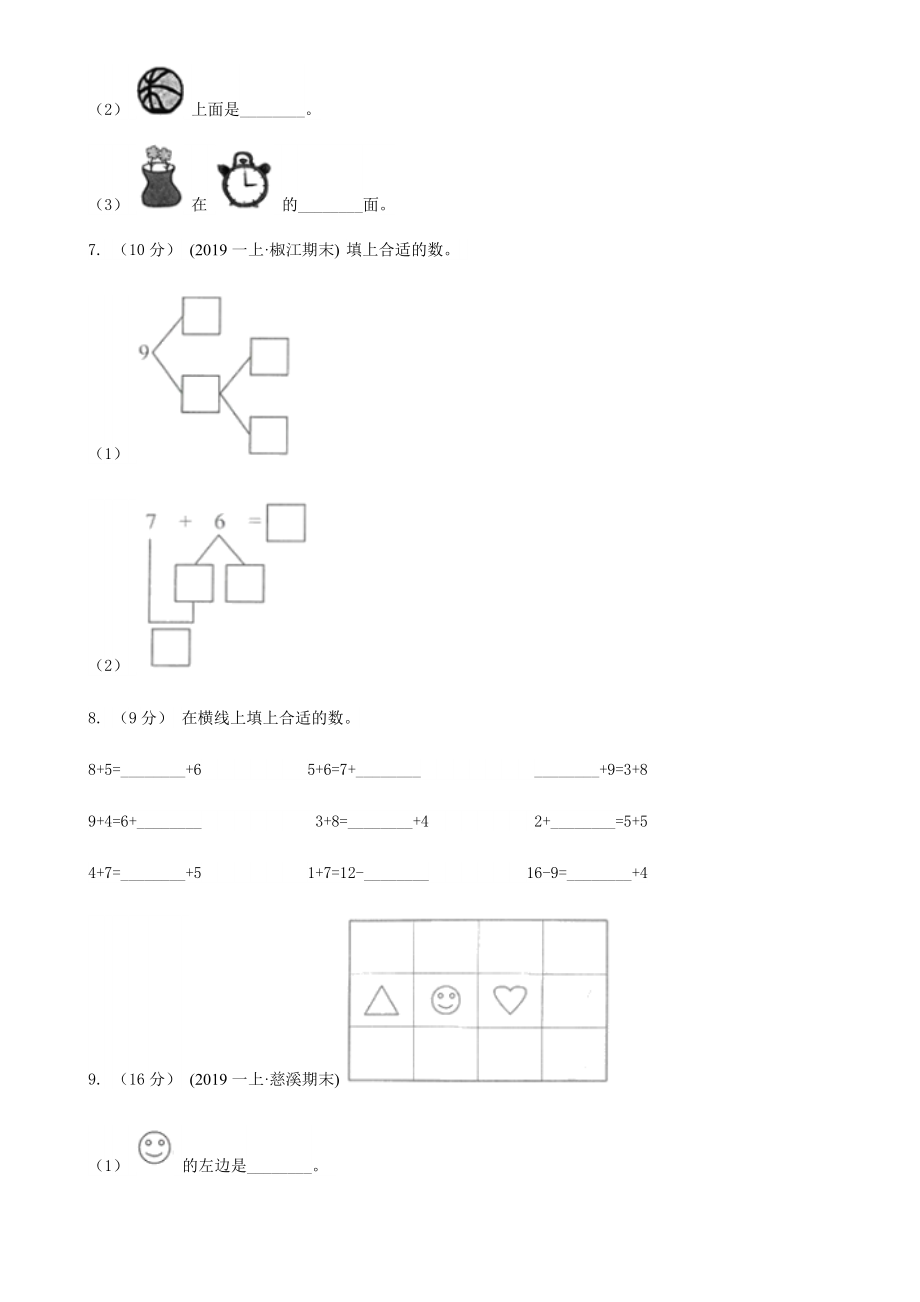 2022上学期一年级数学期末试卷A卷.doc