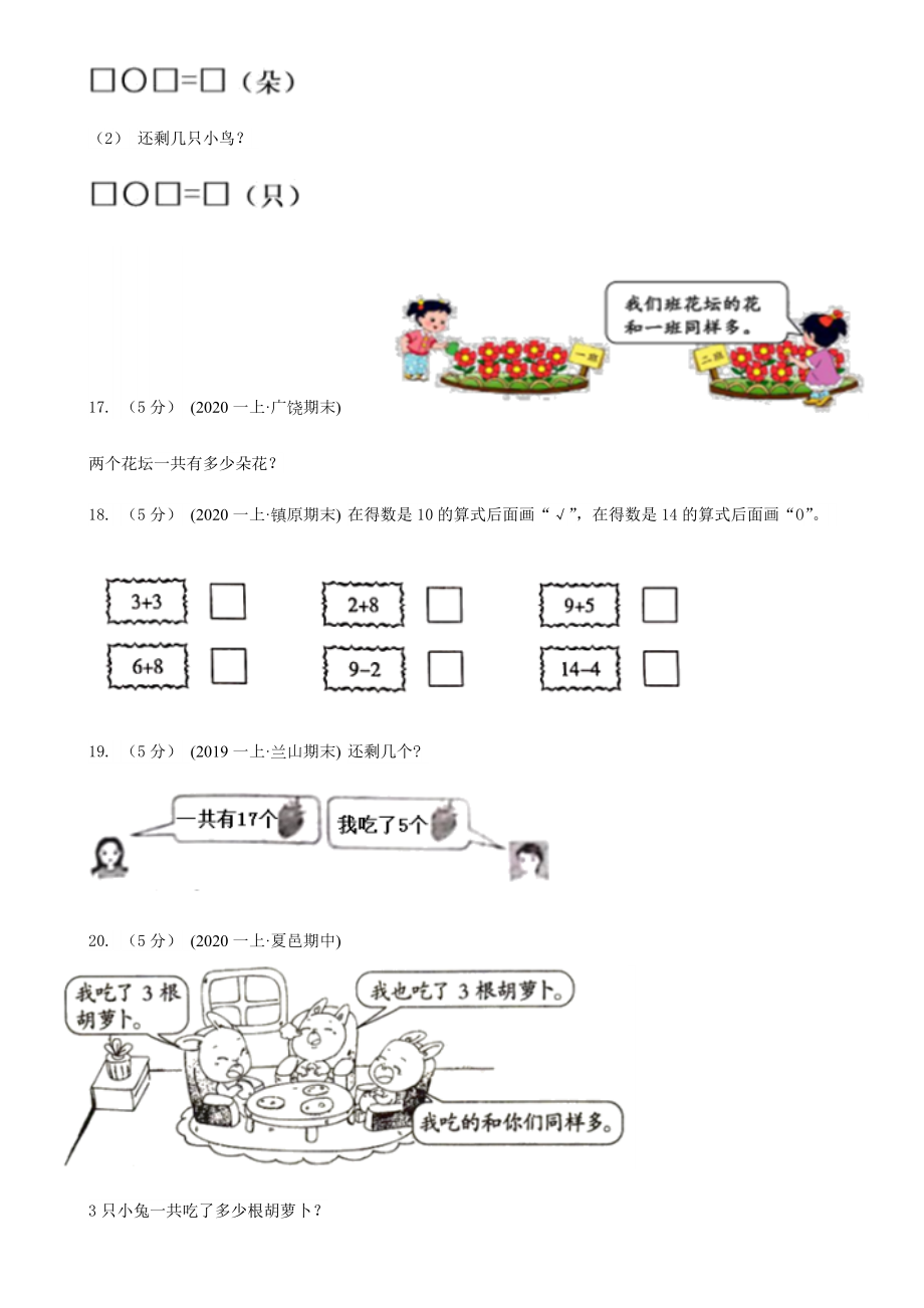 2022上学期一年级数学期末试卷A卷.doc