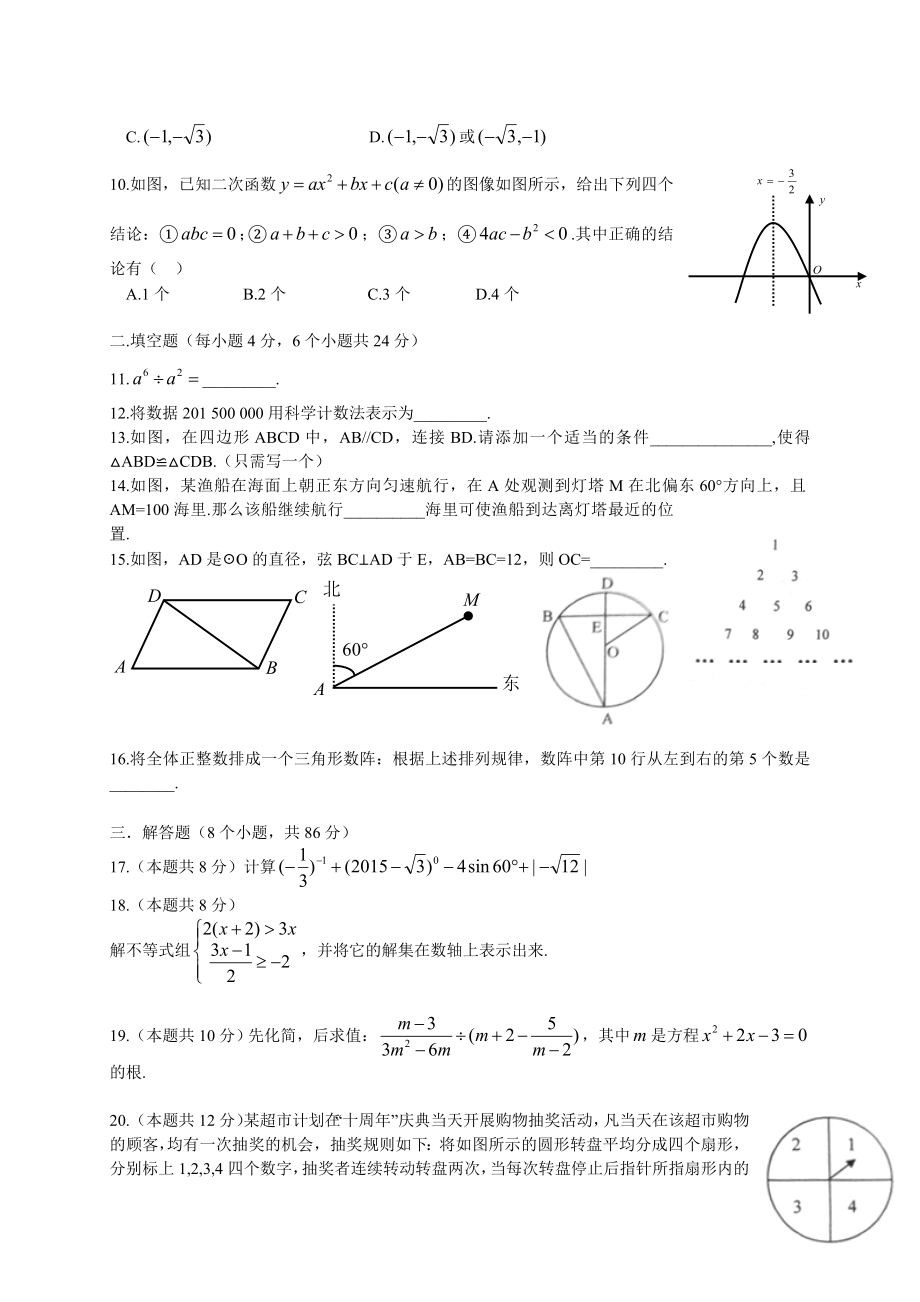 贵州省黔东南州中考数学试题含答案解析.doc