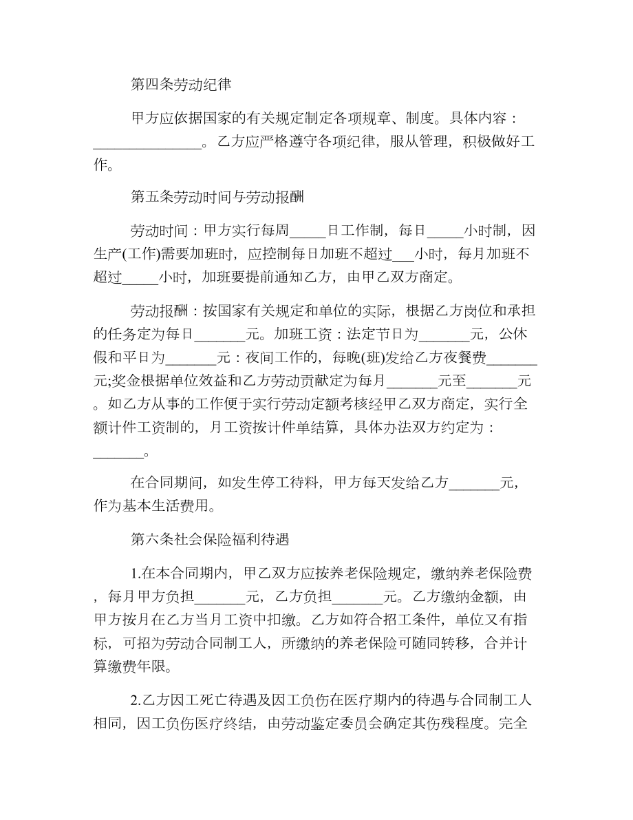 公司员工劳务合同2.doc