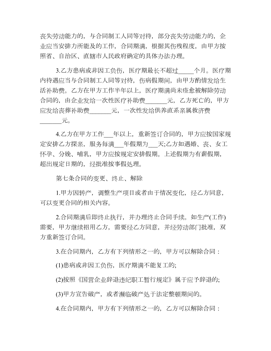 公司员工劳务合同2.doc