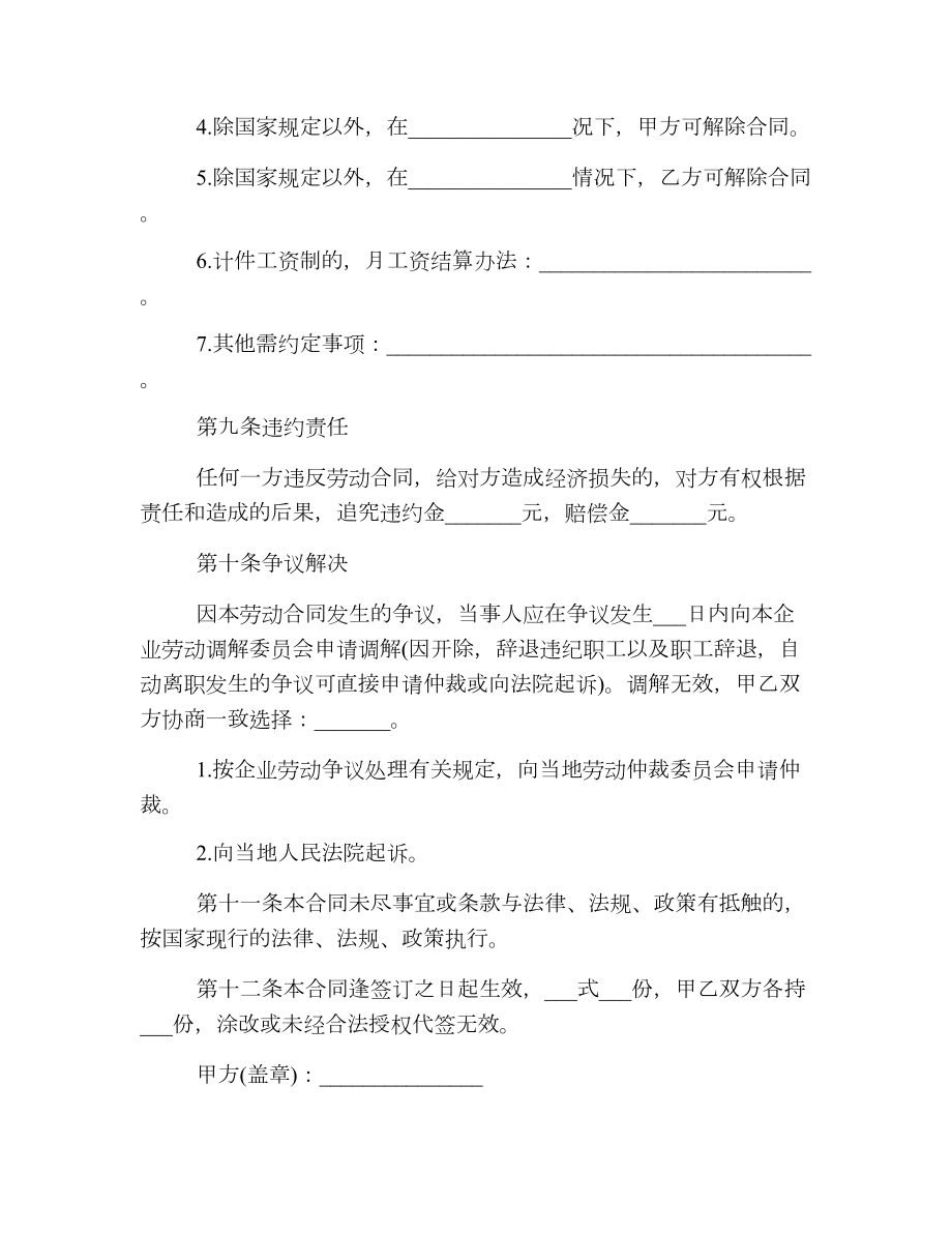 公司员工劳务合同2.doc