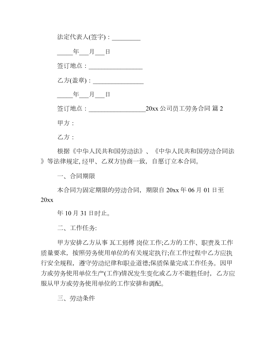 公司员工劳务合同2.doc