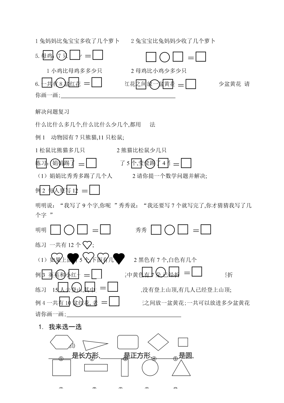 一年级下册数学解决问题练习题.doc