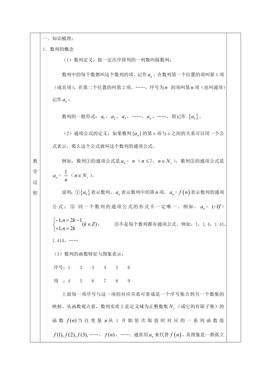 高三数学一轮复习第17讲数列概念及等差数列教案.doc