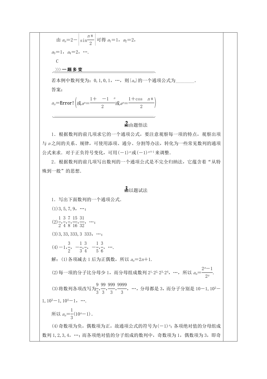 高三数学一轮复习第17讲数列概念及等差数列教案.doc