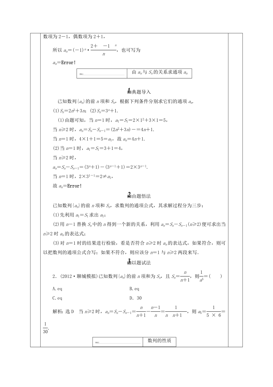 高三数学一轮复习第17讲数列概念及等差数列教案.doc