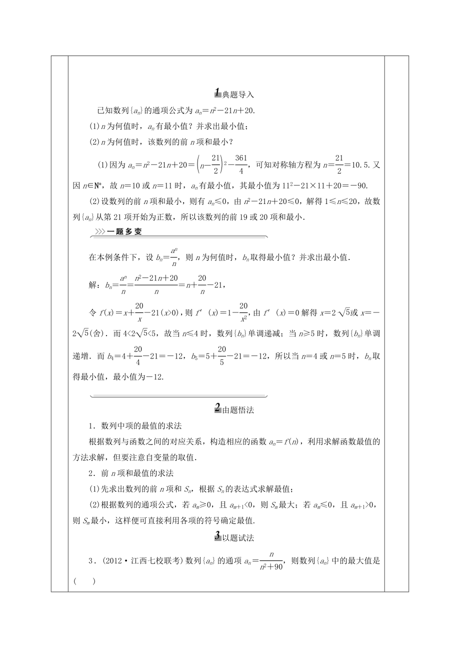 高三数学一轮复习第17讲数列概念及等差数列教案.doc