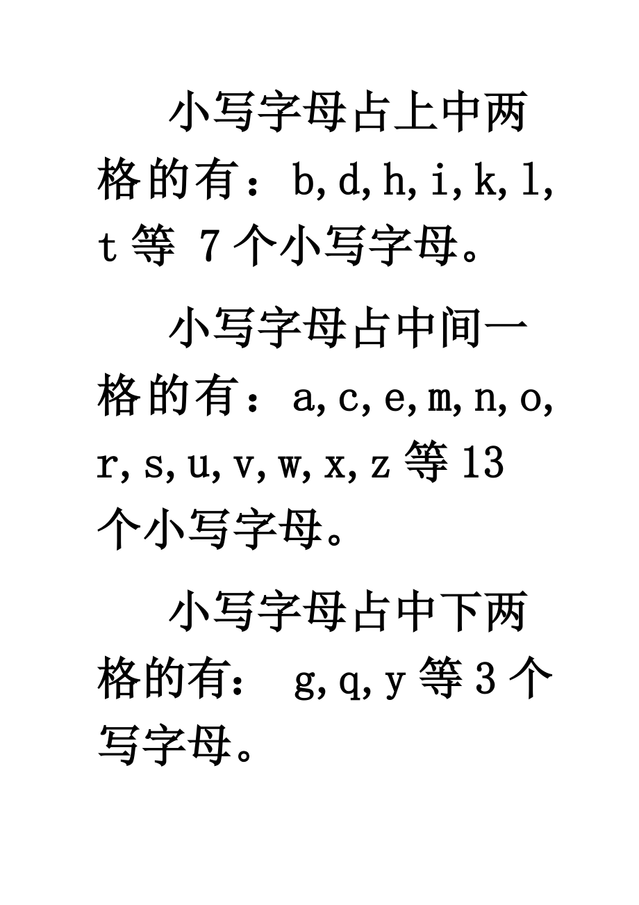 26字母表.doc