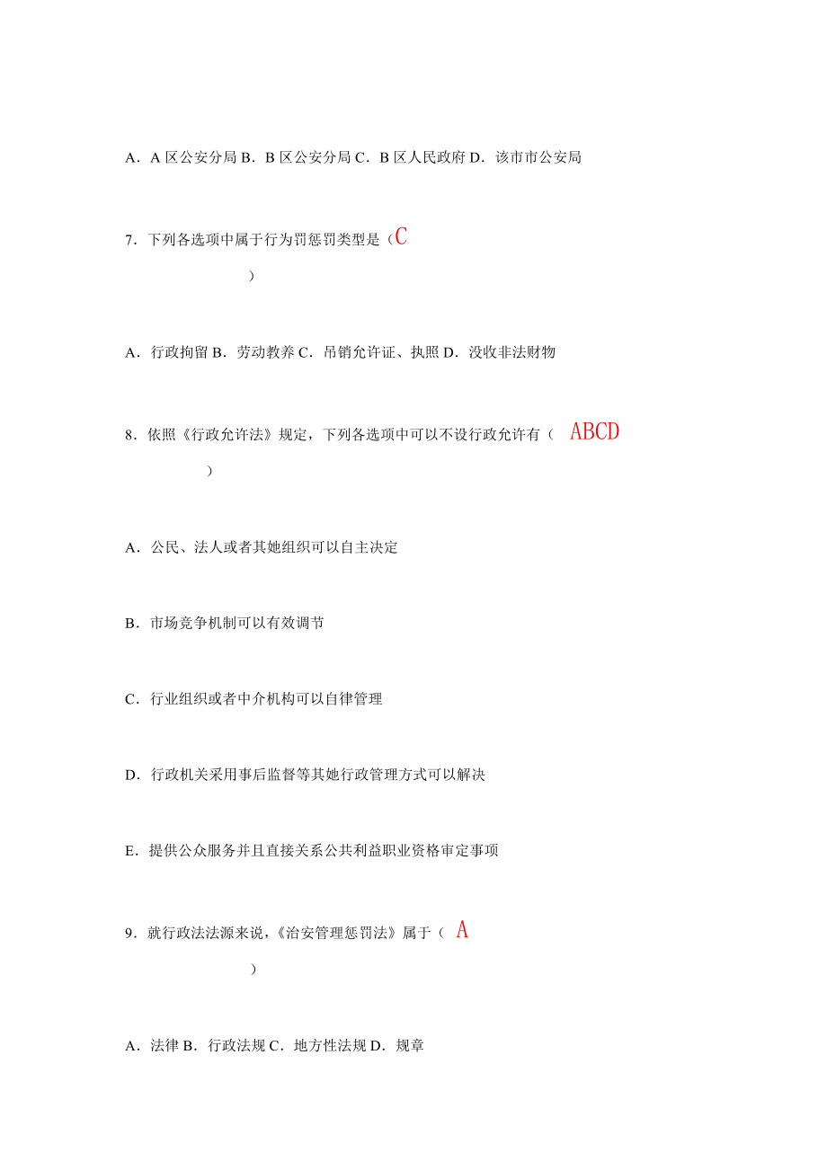 自考行政法与行政诉讼法历年模拟试题.doc