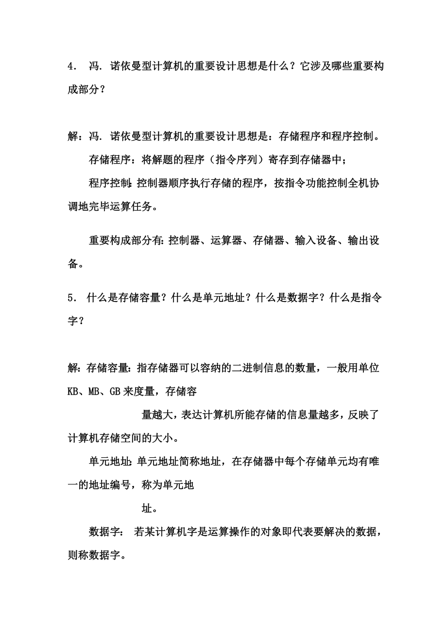 计算机组成原理第四版课后习题答案.doc