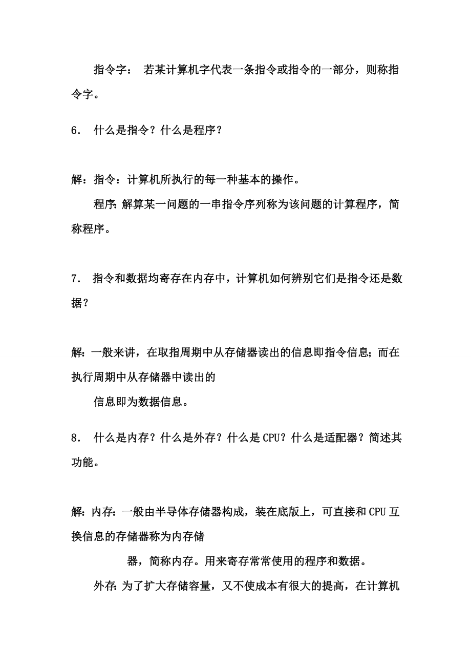 计算机组成原理第四版课后习题答案.doc