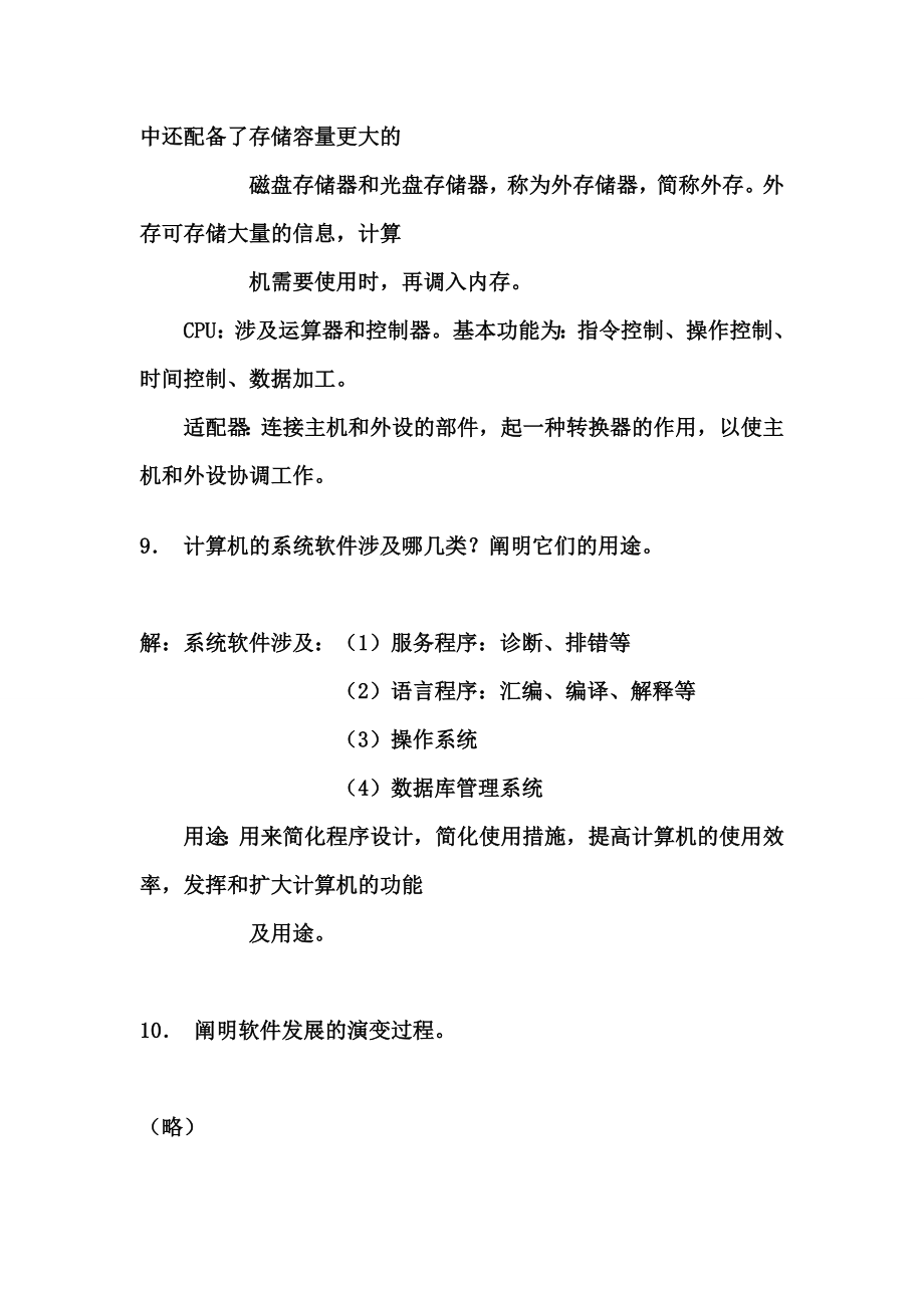 计算机组成原理第四版课后习题答案.doc