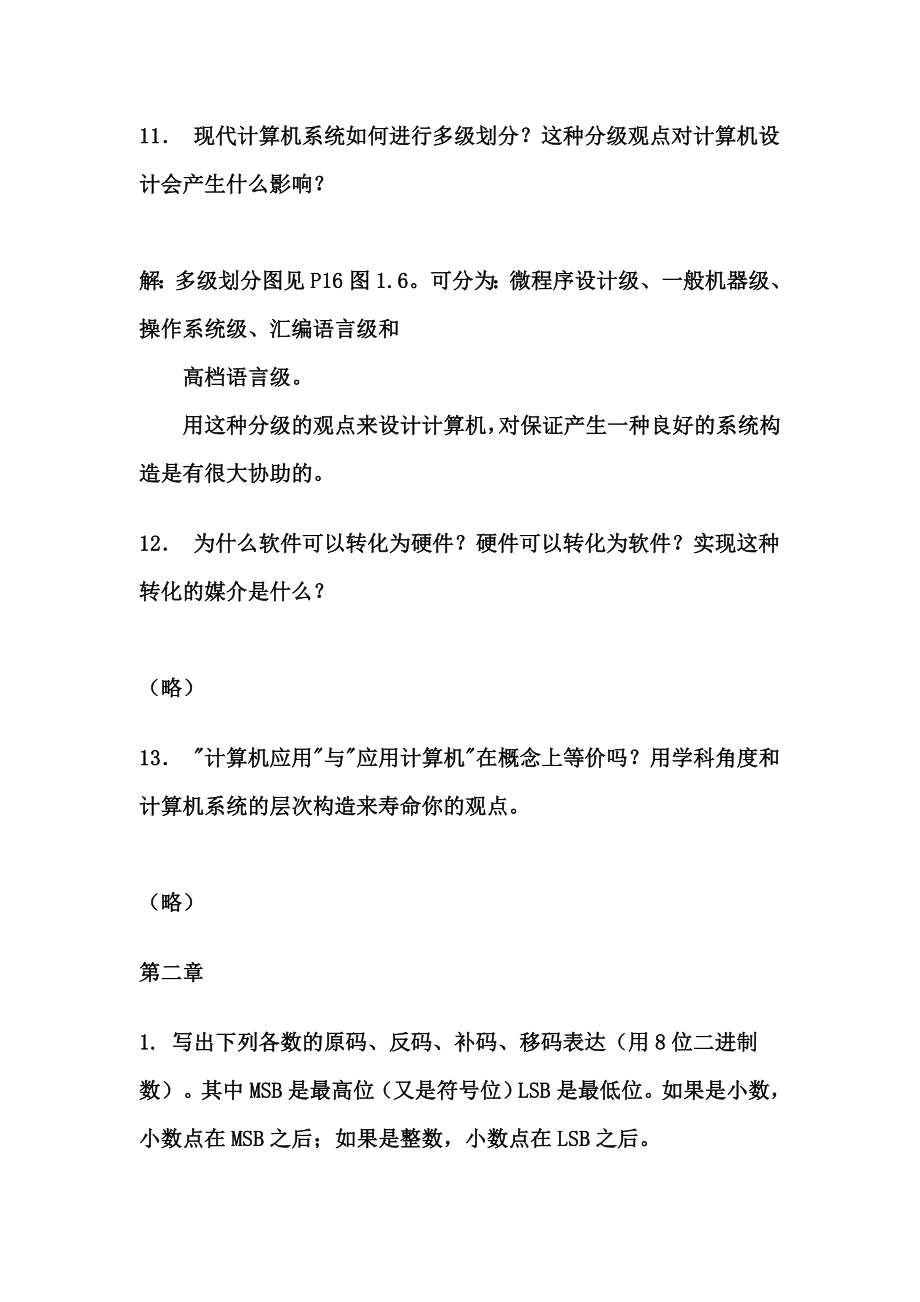 计算机组成原理第四版课后习题答案.doc