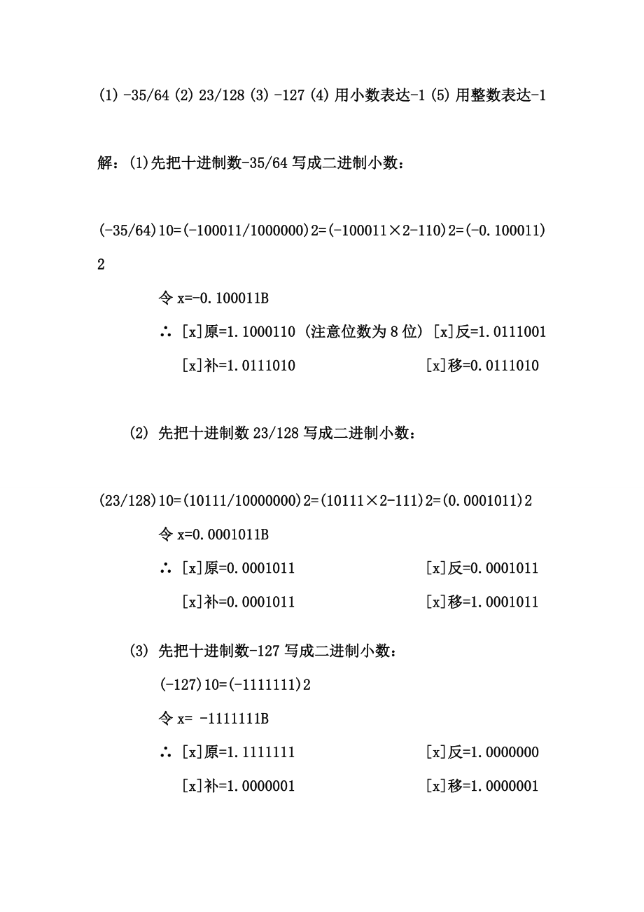 计算机组成原理第四版课后习题答案.doc