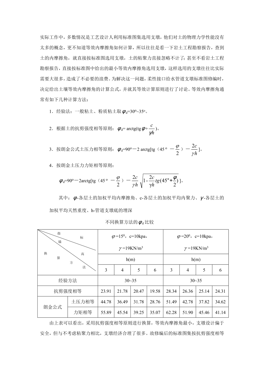 《柔性接口给水管道支墩》(10S505国标图集)简介分析.doc