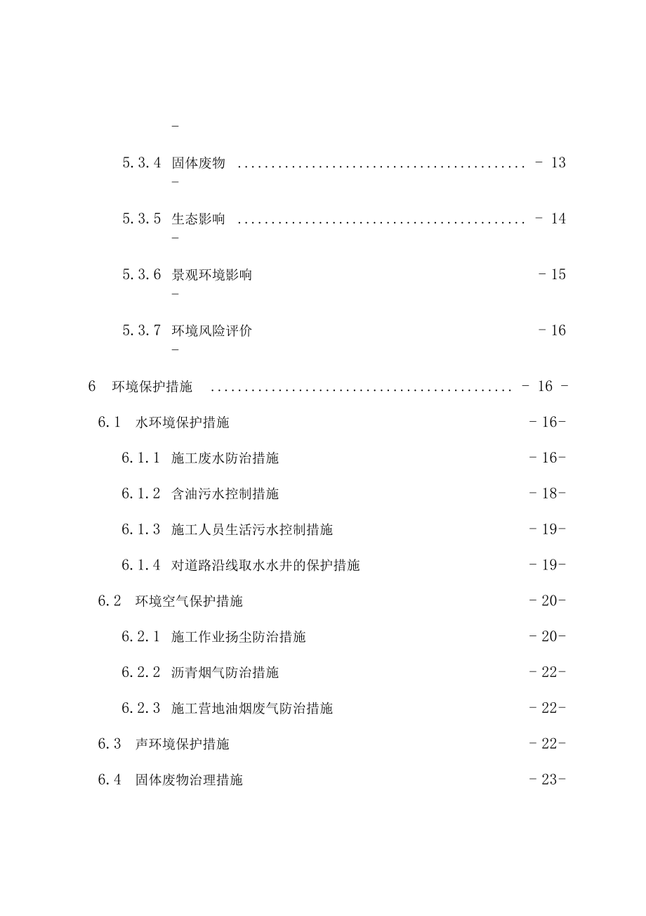 生态环境保护及污染物治理专项方案.doc