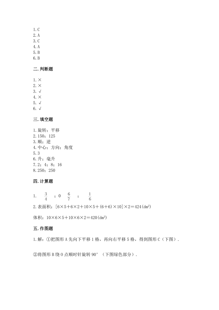 人教版五年级下册数学期末测试卷附答案2.doc