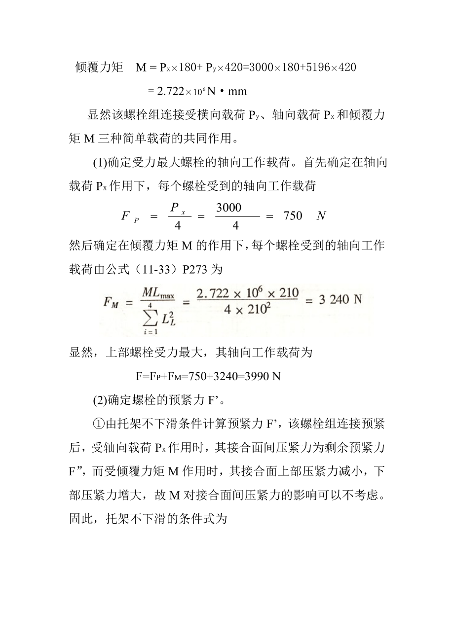 螺纹连接练习题及答案1.doc