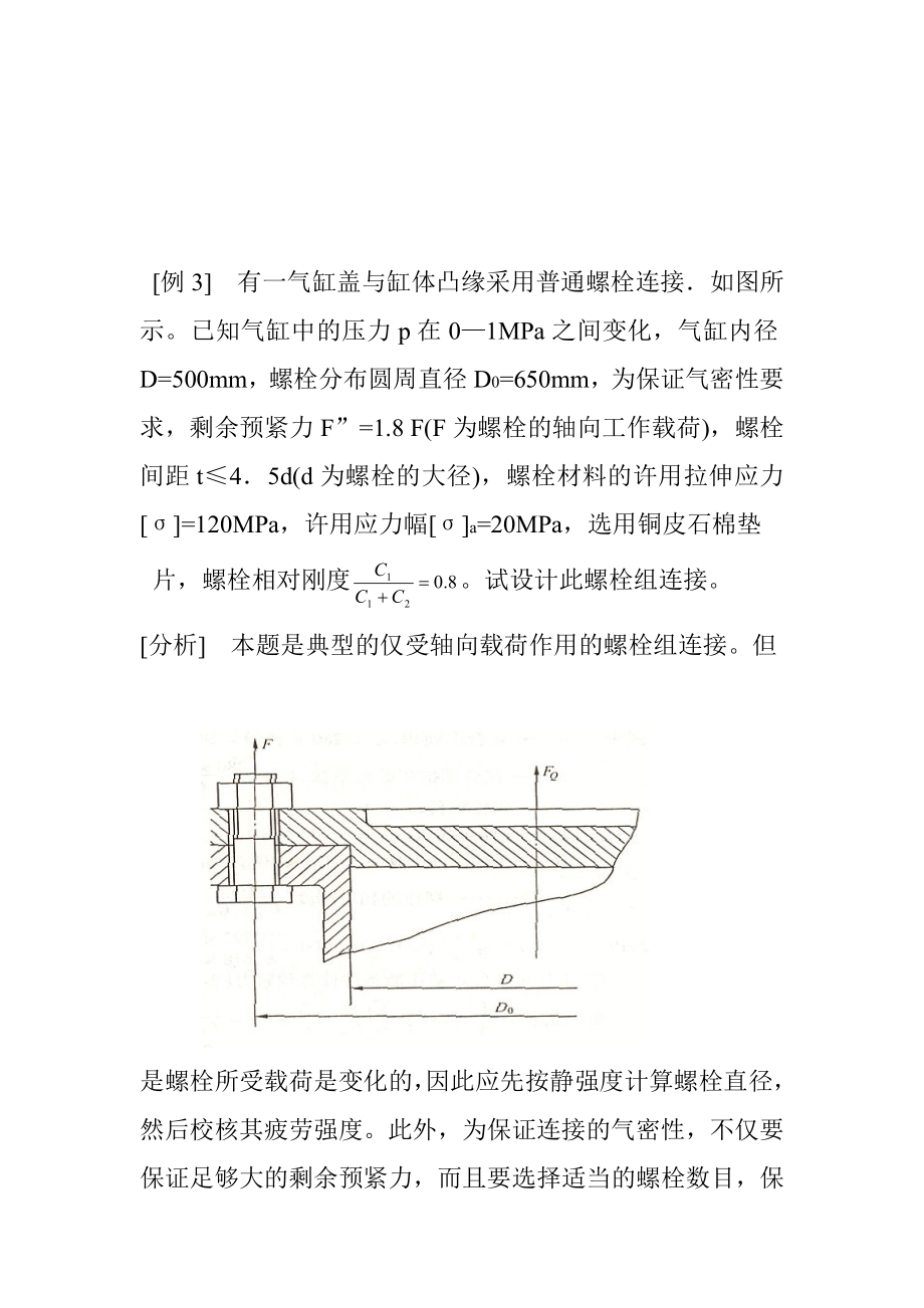 螺纹连接练习题及答案1.doc