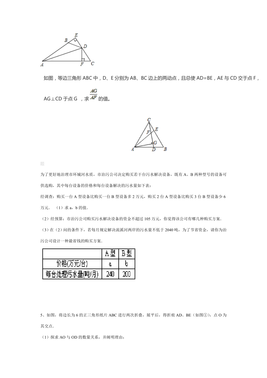 八年级数学旋转经典练习题.doc