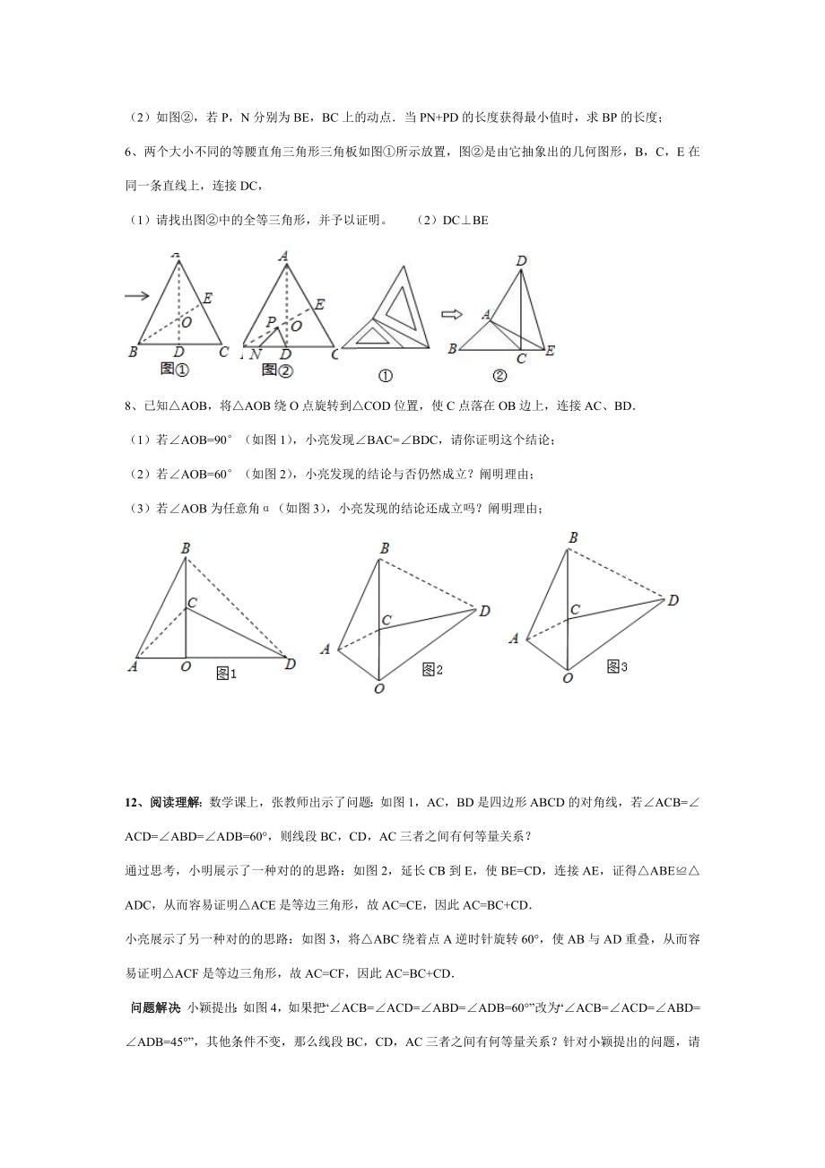 八年级数学旋转经典练习题.doc