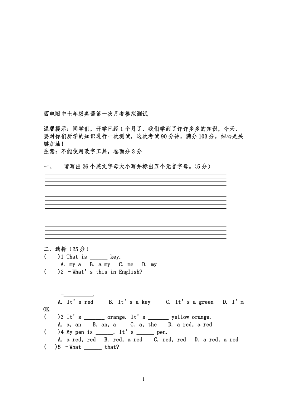 人教版七年级初一英语上册第一次月考试卷.doc