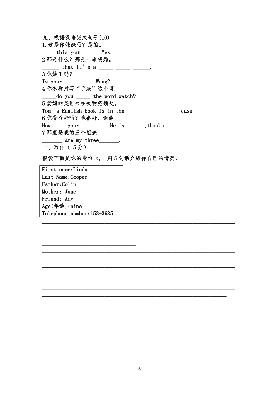 人教版七年级初一英语上册第一次月考试卷.doc