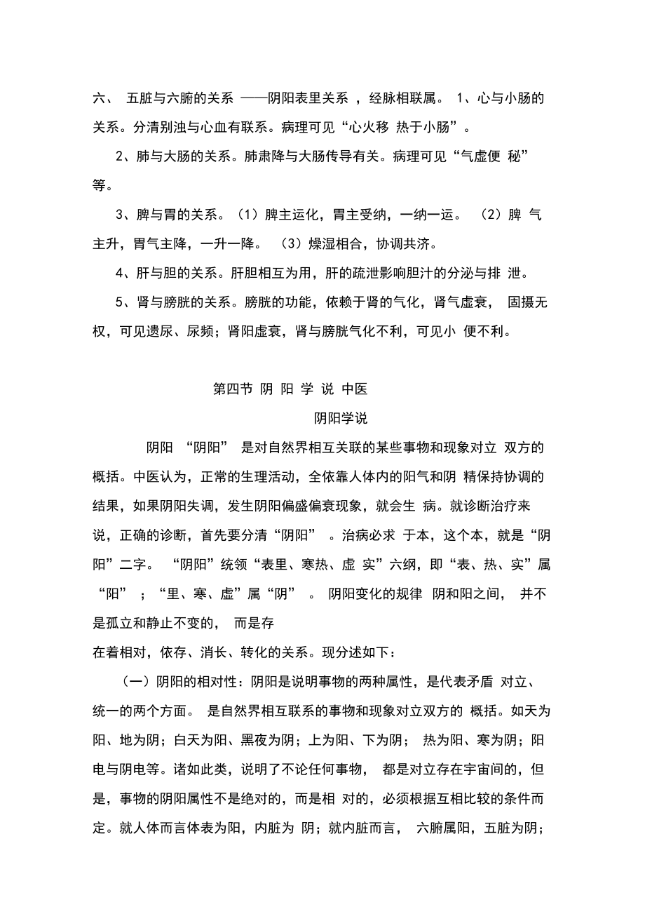 小儿推拿培训课件中医基础理论.doc