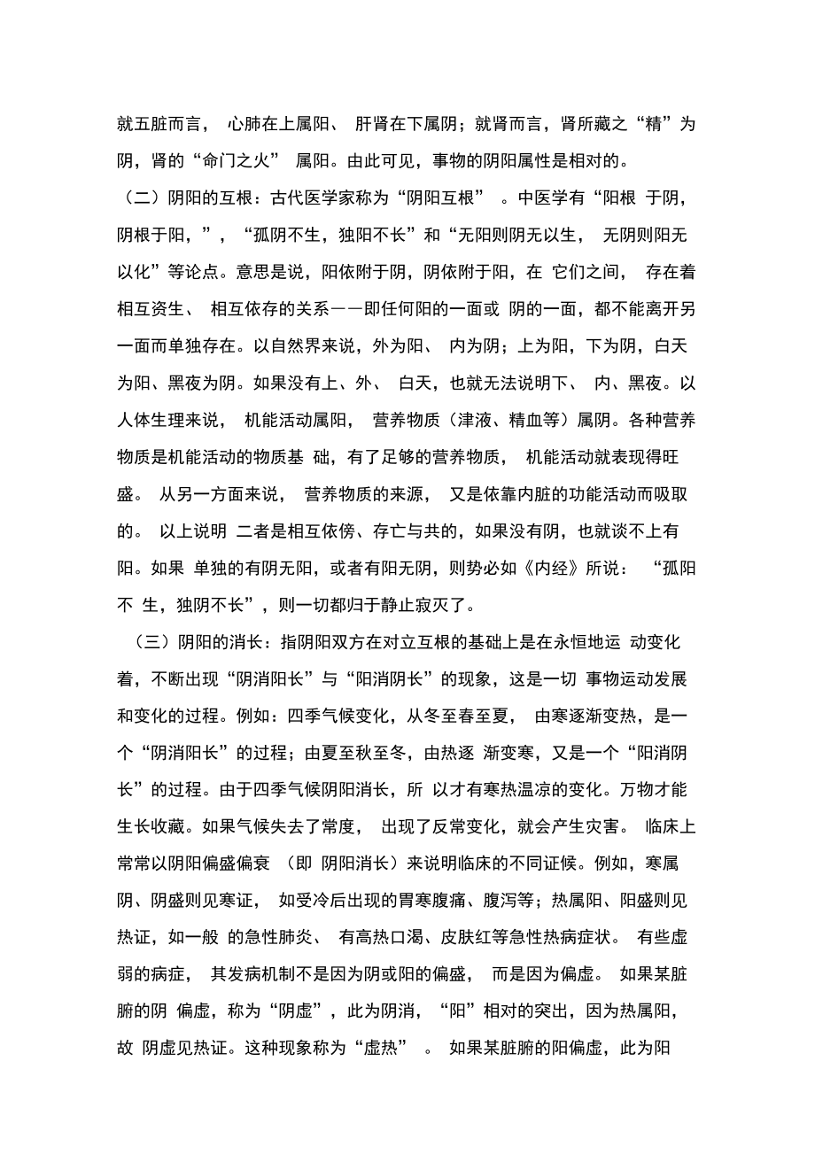 小儿推拿培训课件中医基础理论.doc