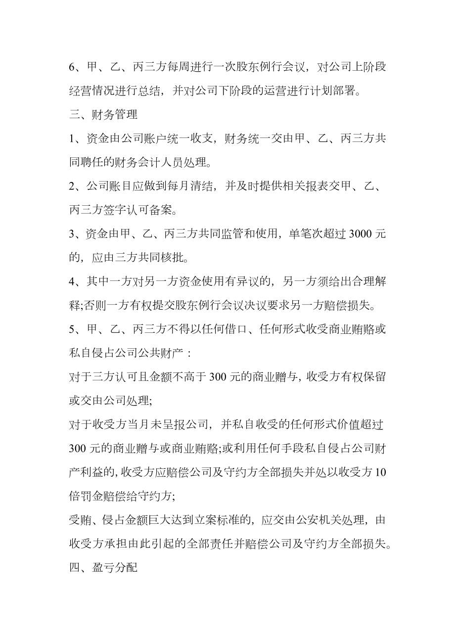 公司股东合作协议书范文.doc