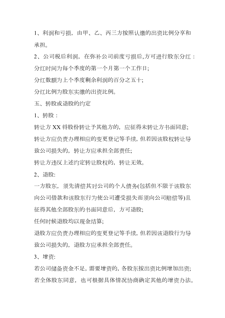 公司股东合作协议书范文.doc