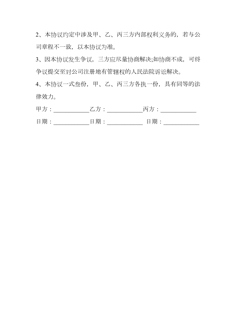 公司股东合作协议书范文.doc