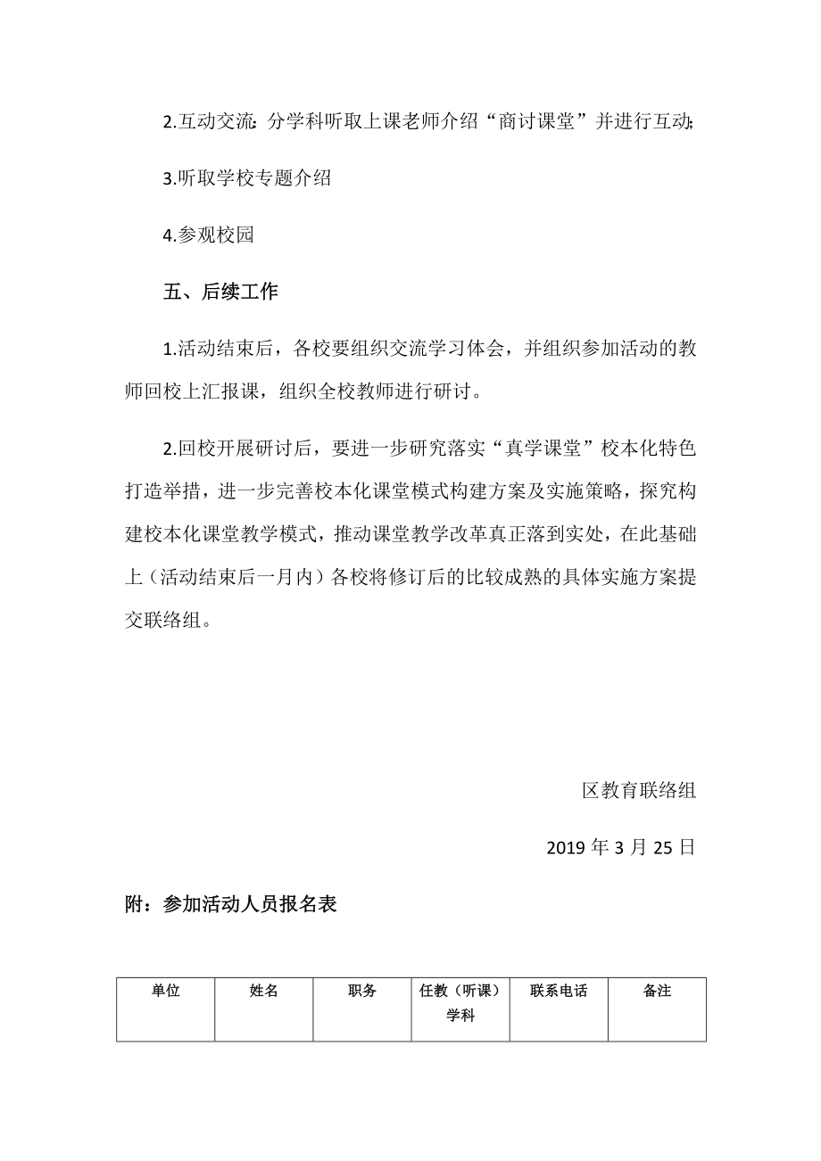 观摩学习活动初步方案.doc