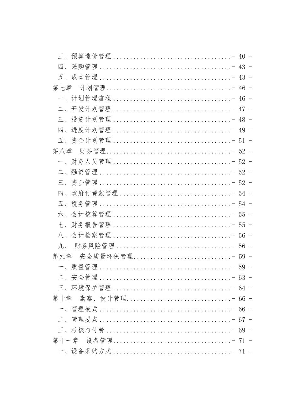 温岭PPP项目管理策划最新版本.doc