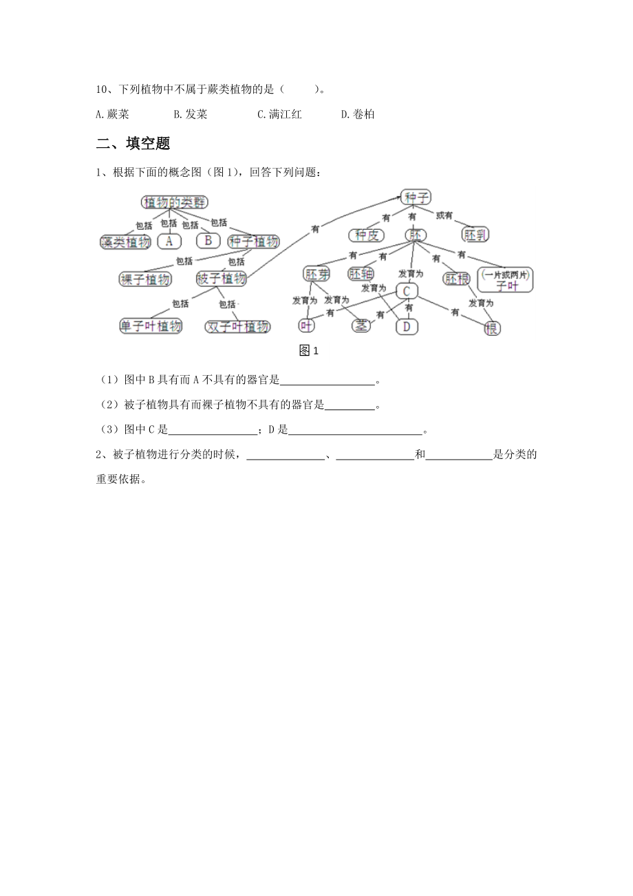 《2植物的主要类群》习题2.doc