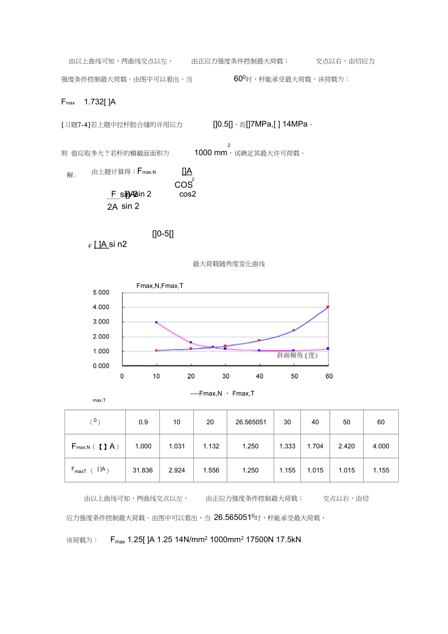 《材料力学》第7章应力状态和强度理论习题解.doc